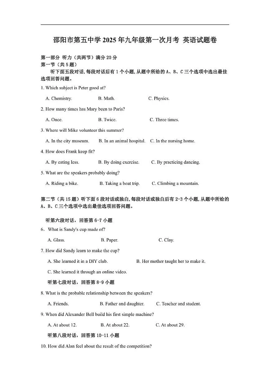 2025-2026学年湖南省邵阳市第五中学九年级上学期第一次月考英语试题（有答案）第1页