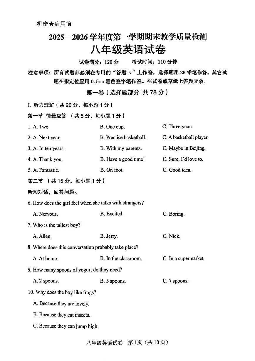 2025-2026学年辽宁省抚顺市东洲区八年级上学期1月期末英语试题（有答案）第1页
