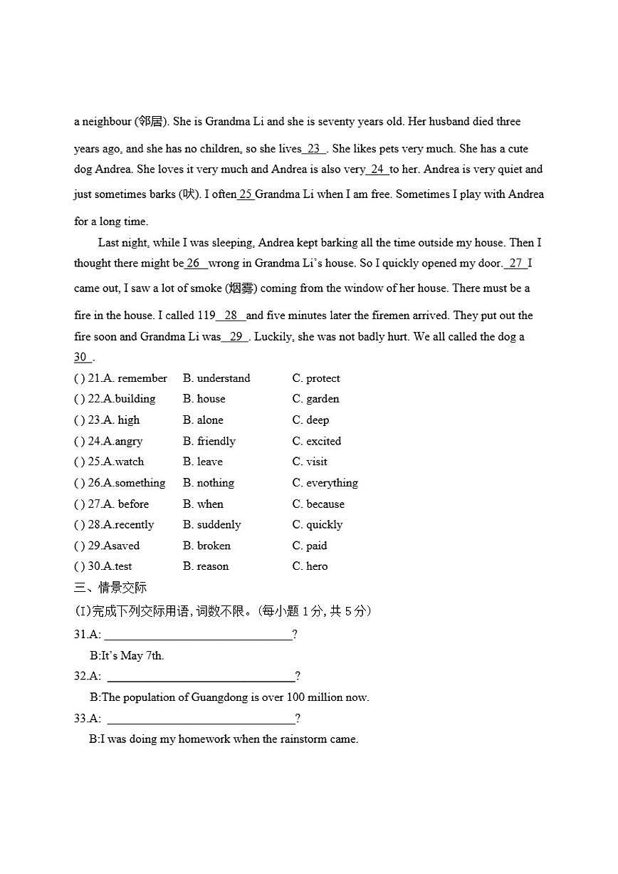 2025-2026学年黑龙江省绥化市明水县八年级上学期1月期末英语试题（有答案）第3页