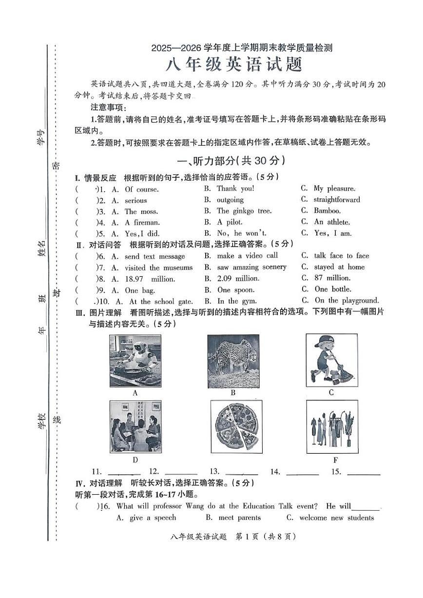 2025-2026学年吉林省松原市宁江区第一中学八年级上学期1月期末英语试题（有答案）第1页