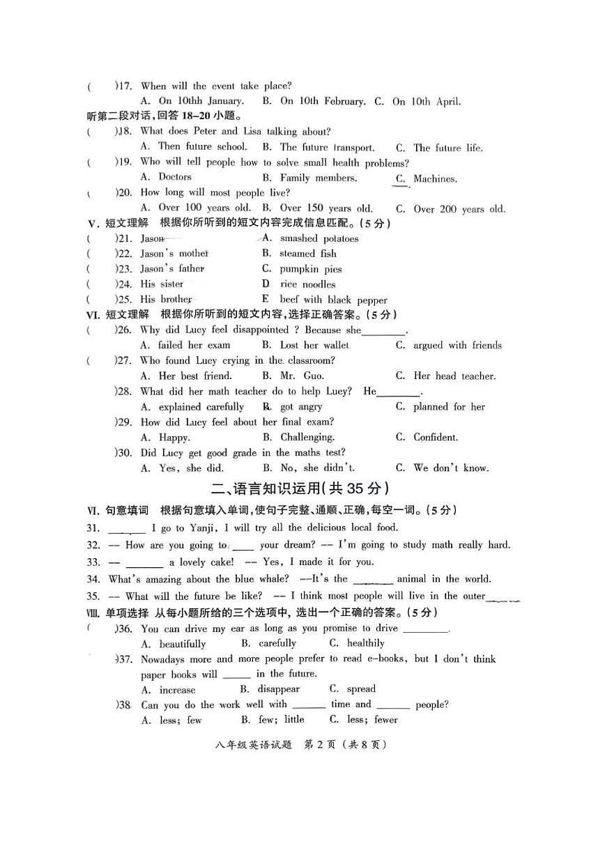 2025-2026学年吉林省松原市宁江区第一中学八年级上学期1月期末英语试题（有答案）第2页