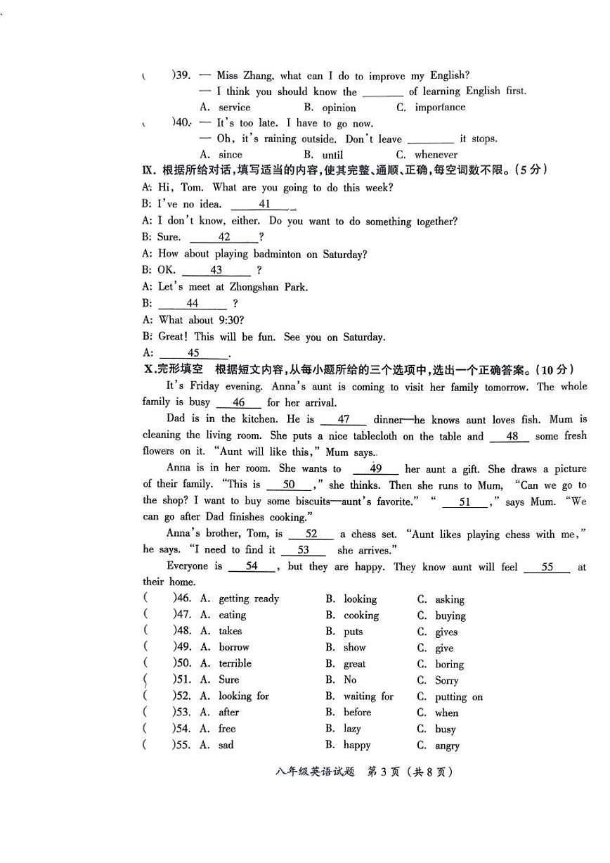 2025-2026学年吉林省松原市宁江区第一中学八年级上学期1月期末英语试题（有答案）第3页