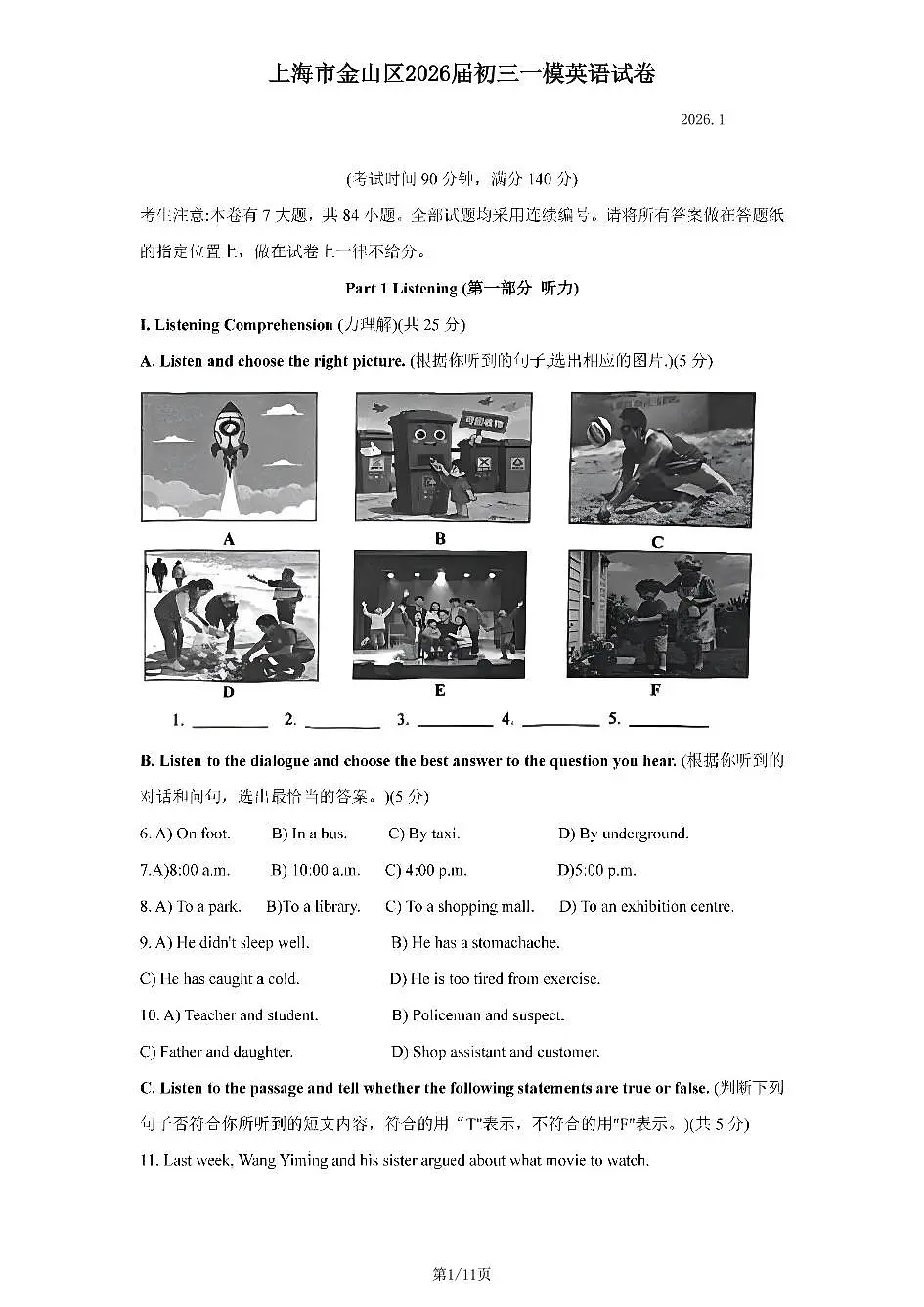 2026年上海市金山区初三上学期一模英语试卷和答案第1页