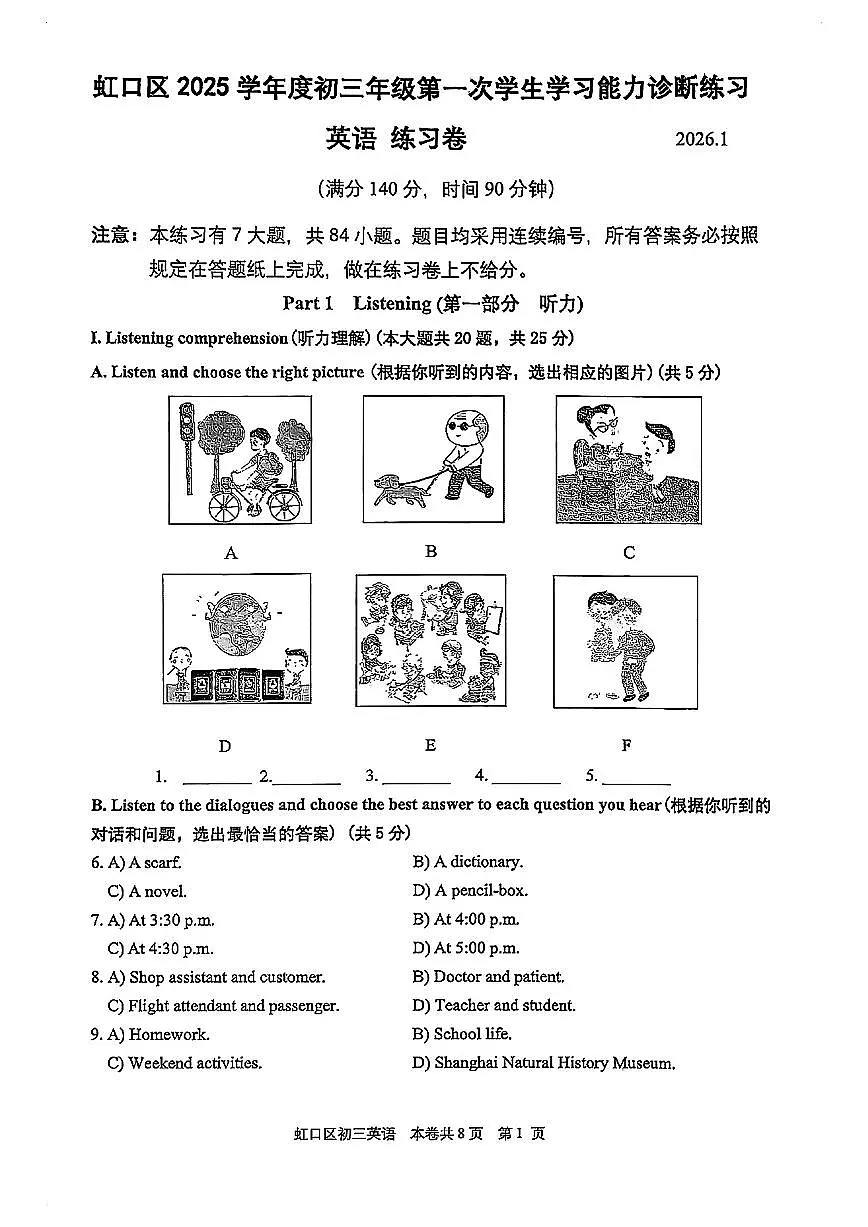2026年上海市虹口区初三上学期一模英语试卷和答案第1页
