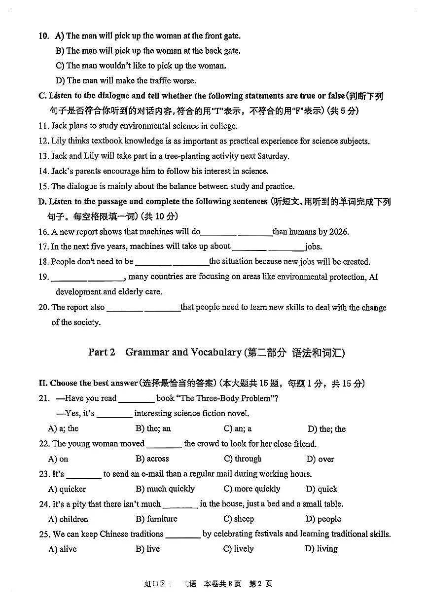 2026年上海市虹口区初三上学期一模英语试卷和答案第2页