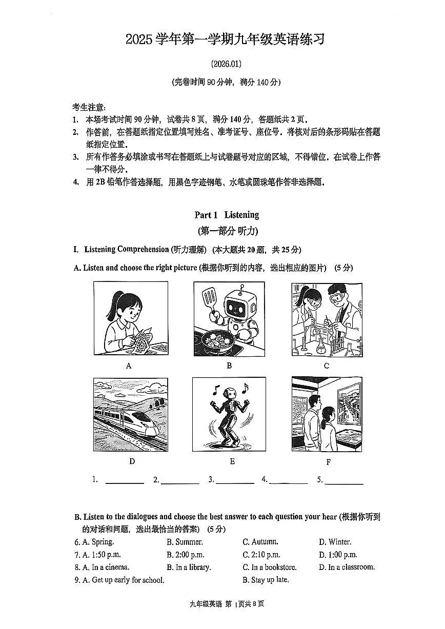 2026年上海市奉贤区初三上学期一模英语试卷和答案第1页