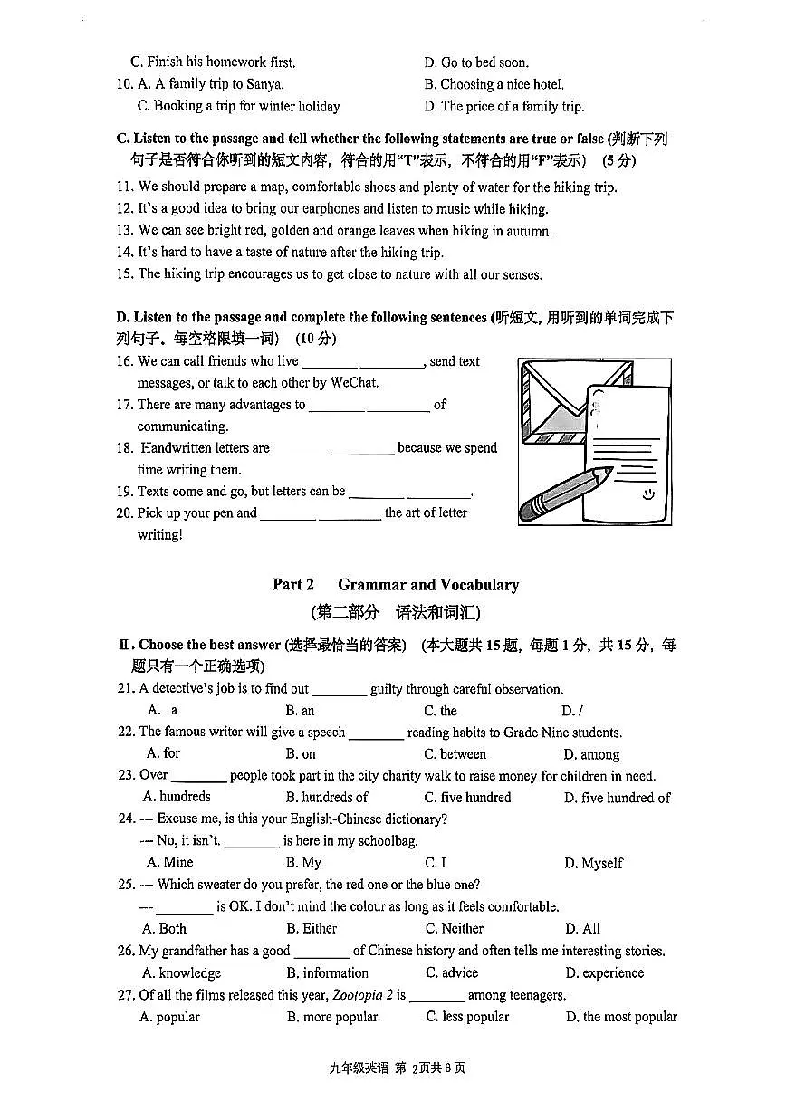 2026年上海市奉贤区初三上学期一模英语试卷和答案第2页