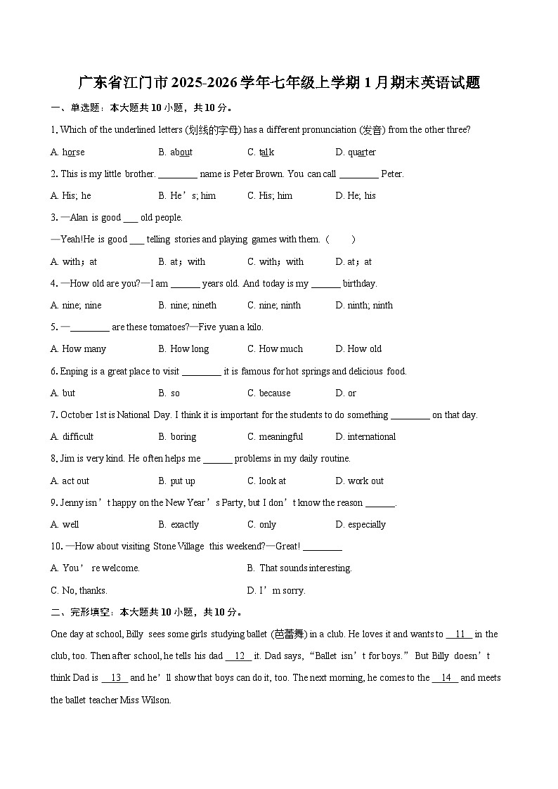 广东省江门市2025-2026学年七年级上学期1月期末英语试题-自定义类型第1页