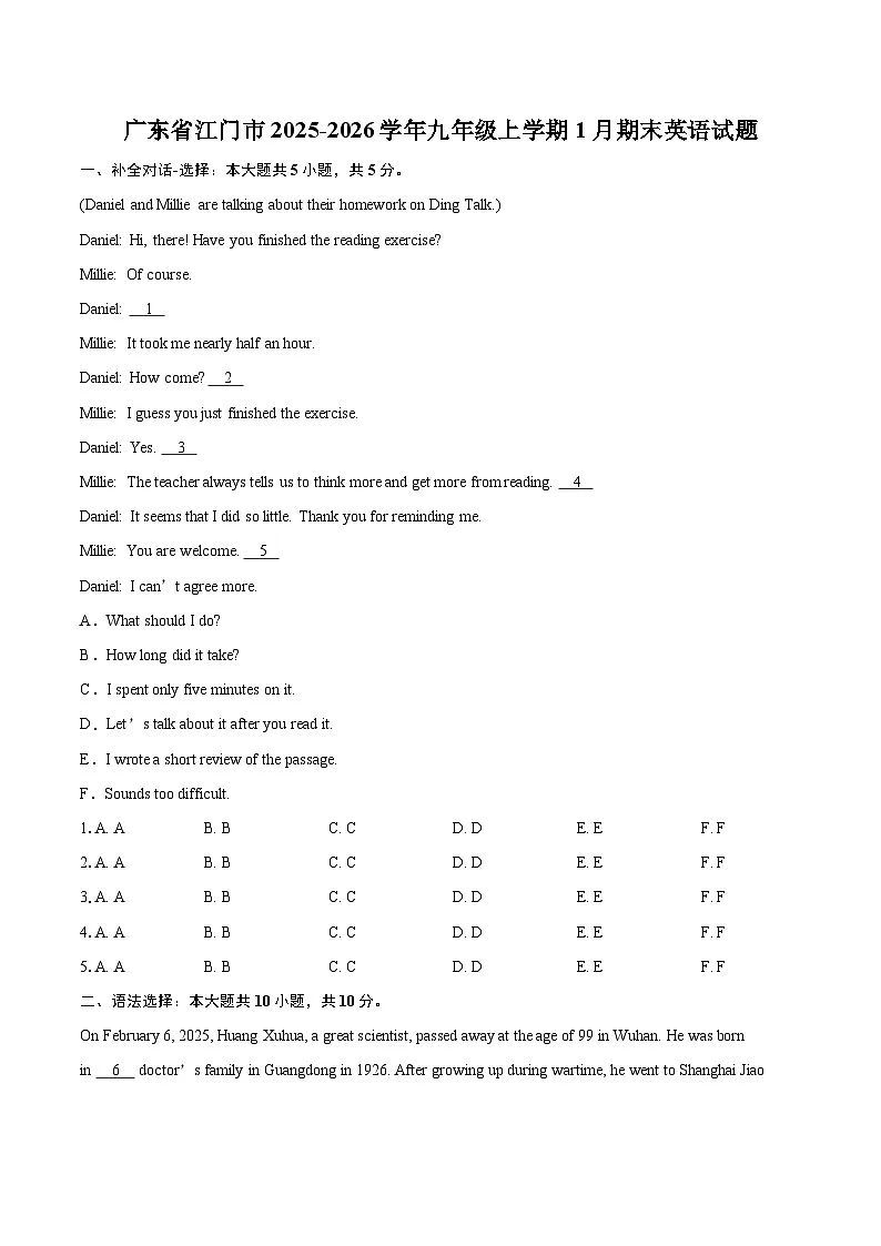 广东省江门市2025-2026学年九年级上学期1月期末英语试题-自定义类型第1页
