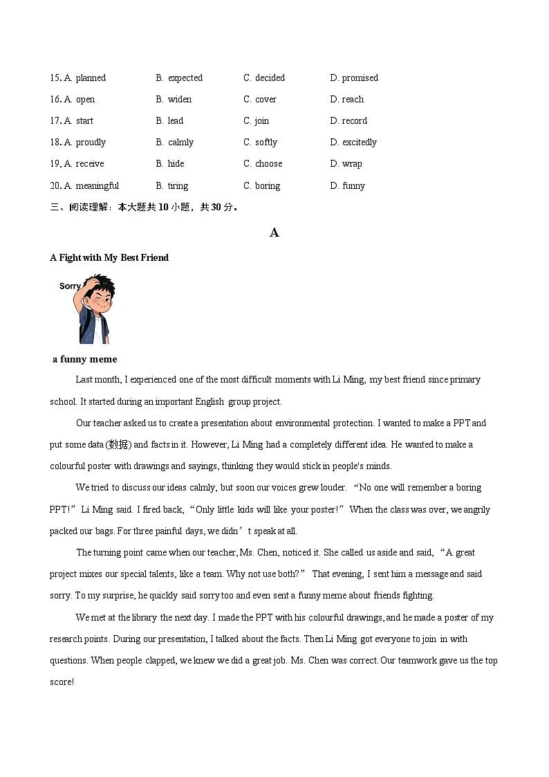 北京市朝阳2025-2026学年八年级上学期期末英语试题-自定义类型第3页