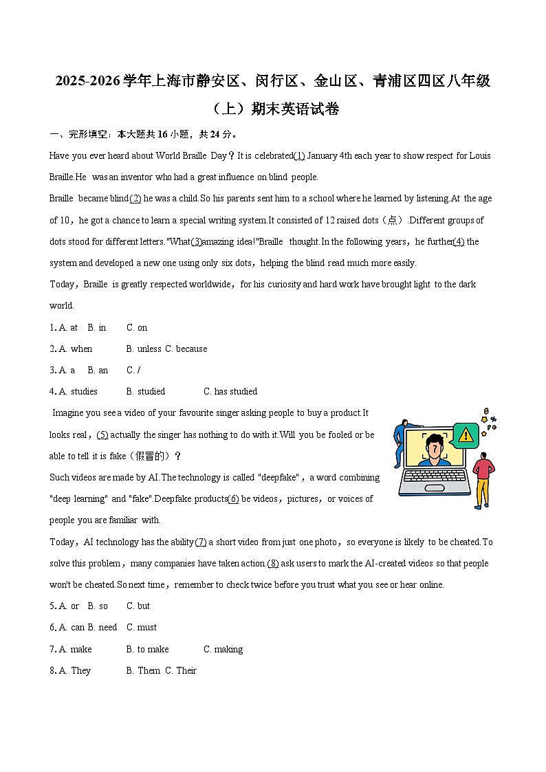 2025-2026学年上海市静安区、闵行区、金山区、青浦区四区八年级（上）期末英语试卷-自定义类型第1页