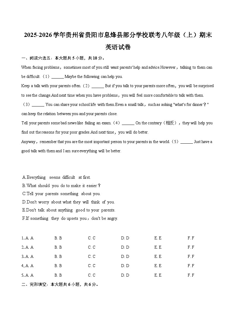 2025-2026学年贵州省贵阳市息烽县部分学校联考八年级（上）期末英语试卷-自定义类型第1页