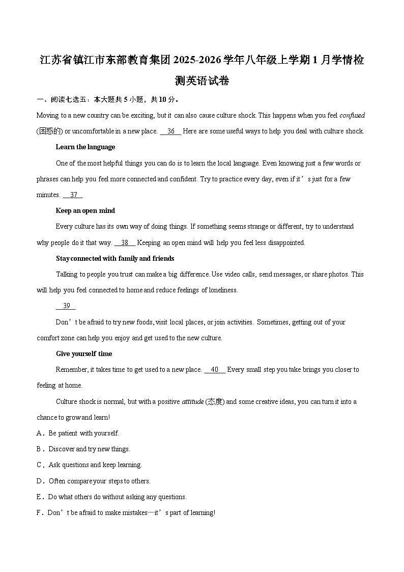 江苏省镇江市东部教育集团2025-2026学年八年级上学期1月学情检测英语试卷-自定义类型第1页
