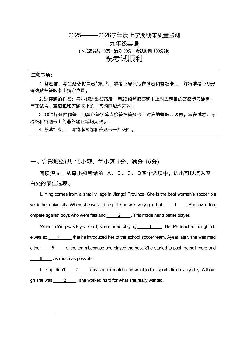 湖北省鹰潭市2025-2026学年九年级上学期期末英语试题第1页