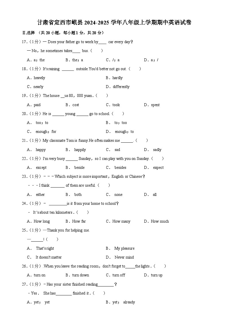 甘肃省定西市岷县八年级上学期期中考试英语试卷 -A4第1页