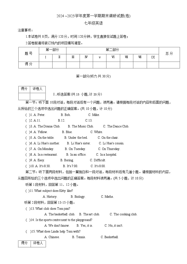 甘肃省张掖市肃南县七年级上学期期末调研英语试题-A4第1页