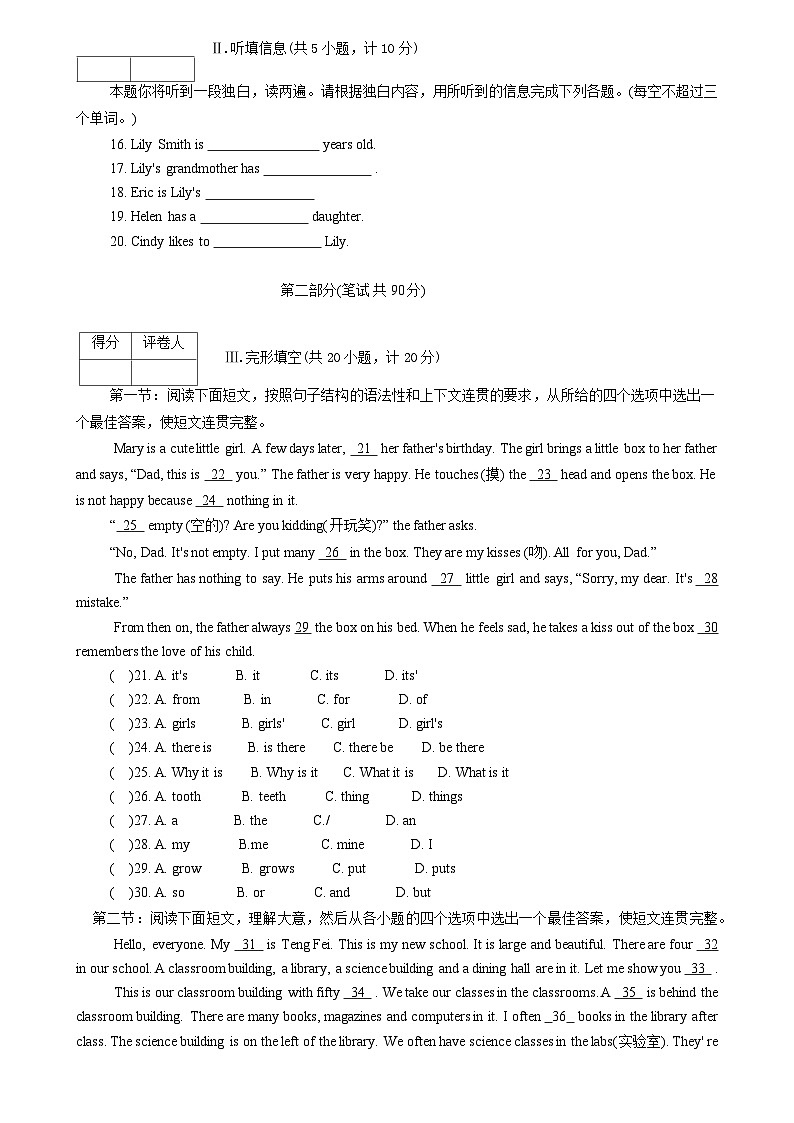 甘肃省张掖市肃南县七年级上学期期末调研英语试题-A4第2页