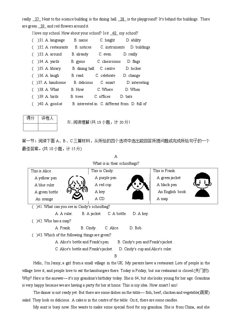 甘肃省张掖市肃南县七年级上学期期末调研英语试题-A4第3页