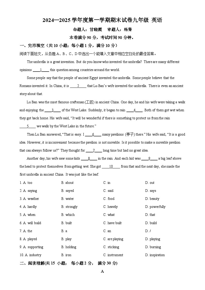 甘肃省兰州市多校联考九年级上学期期末考试英语试题（原卷版）-A4第1页