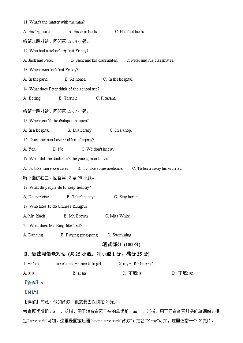 甘肃省张掖市甘州区八年级下学期英语期中试卷（解析版）-A4第2页