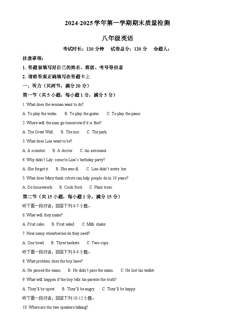 甘肃省武威市凉州区八年级上学期期末考试英语试题（解析版）-A4第1页