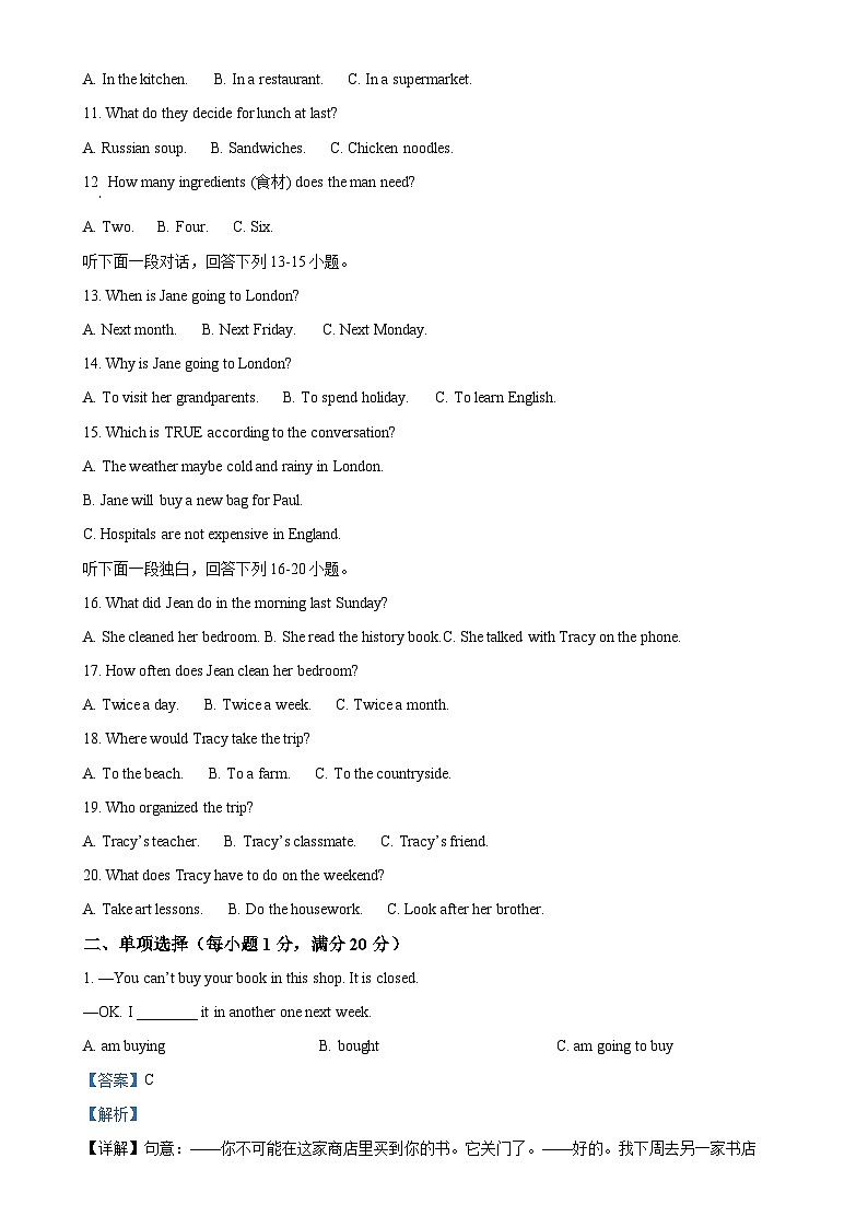 甘肃省武威市凉州区八年级上学期期末考试英语试题（解析版）-A4第2页