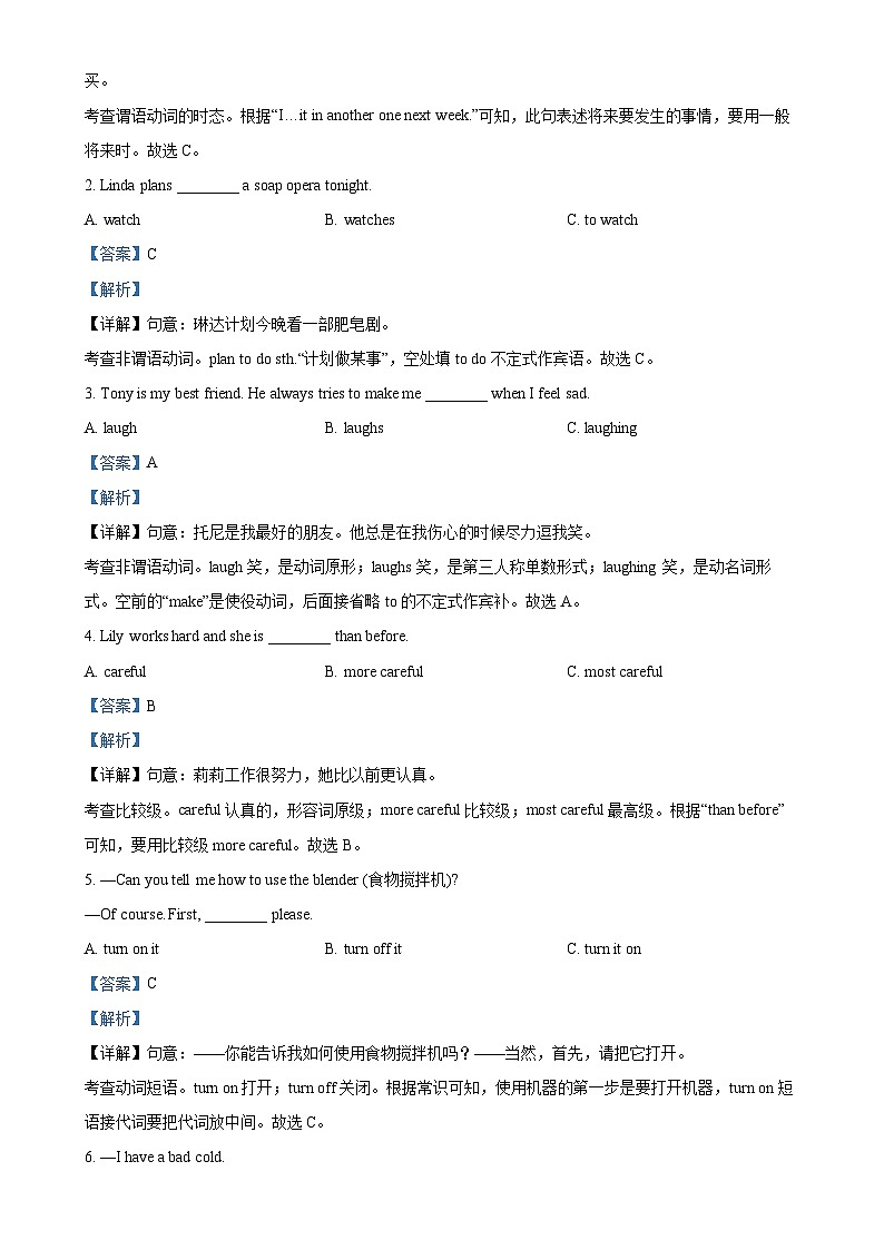甘肃省武威市凉州区八年级上学期期末考试英语试题（解析版）-A4第3页