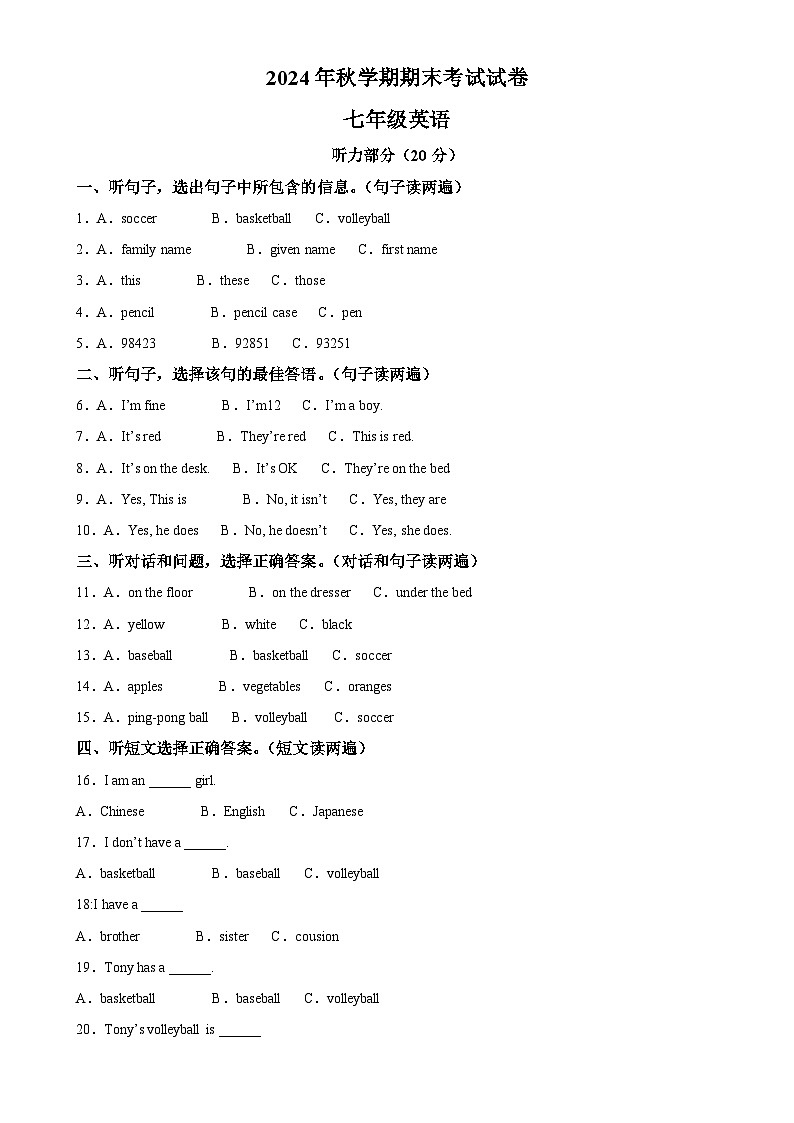 甘肃省张掖市甘州区第一中学七年级上学期期末考试英语试题（解析版）-A4第1页