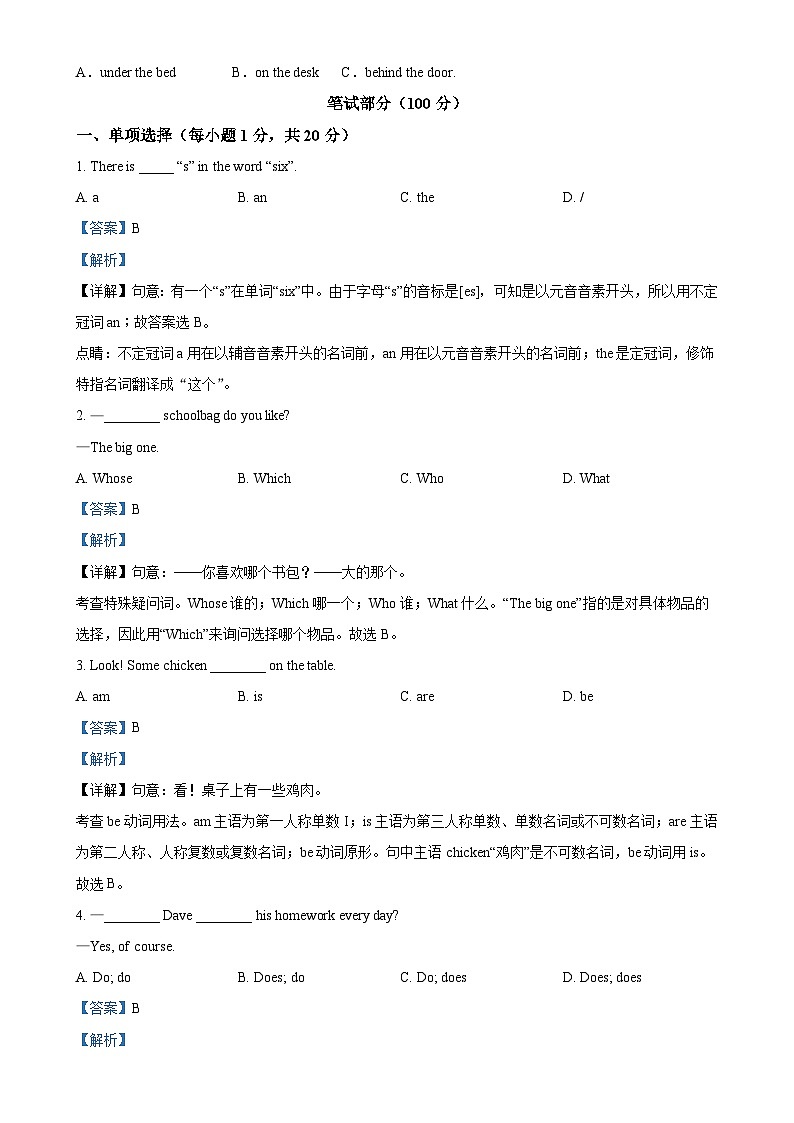 甘肃省张掖市甘州区第一中学七年级上学期期末考试英语试题（解析版）-A4第2页