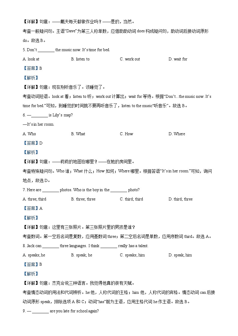 甘肃省张掖市甘州区第一中学七年级上学期期末考试英语试题（解析版）-A4第3页