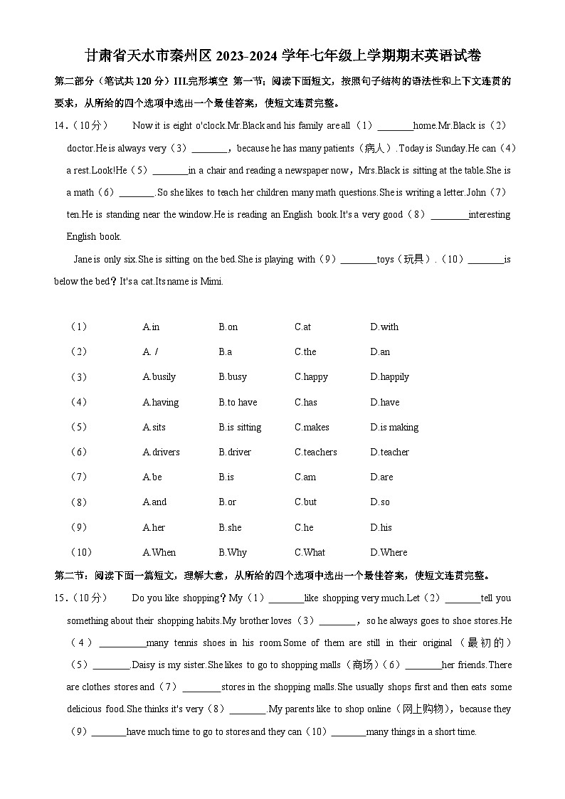 甘肃省天水市秦州区2023-2024学年七年级上学期期末考试英语试卷-A4第1页