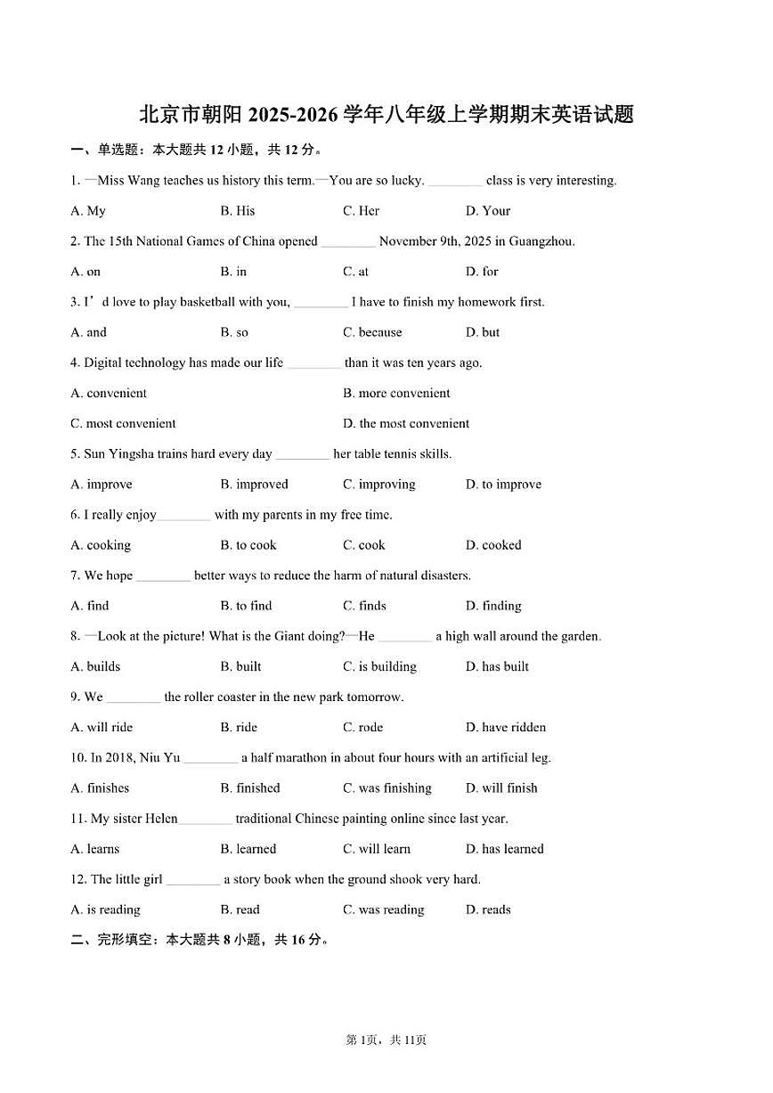 2025-2026学年北京市朝阳八年级上学期期末英语试题（含答案）第1页