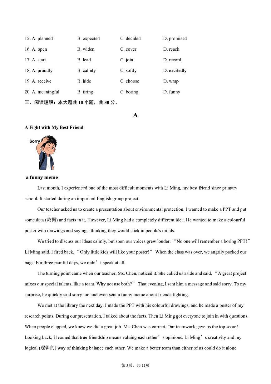 2025-2026学年北京市朝阳八年级上学期期末英语试题（含答案）第3页