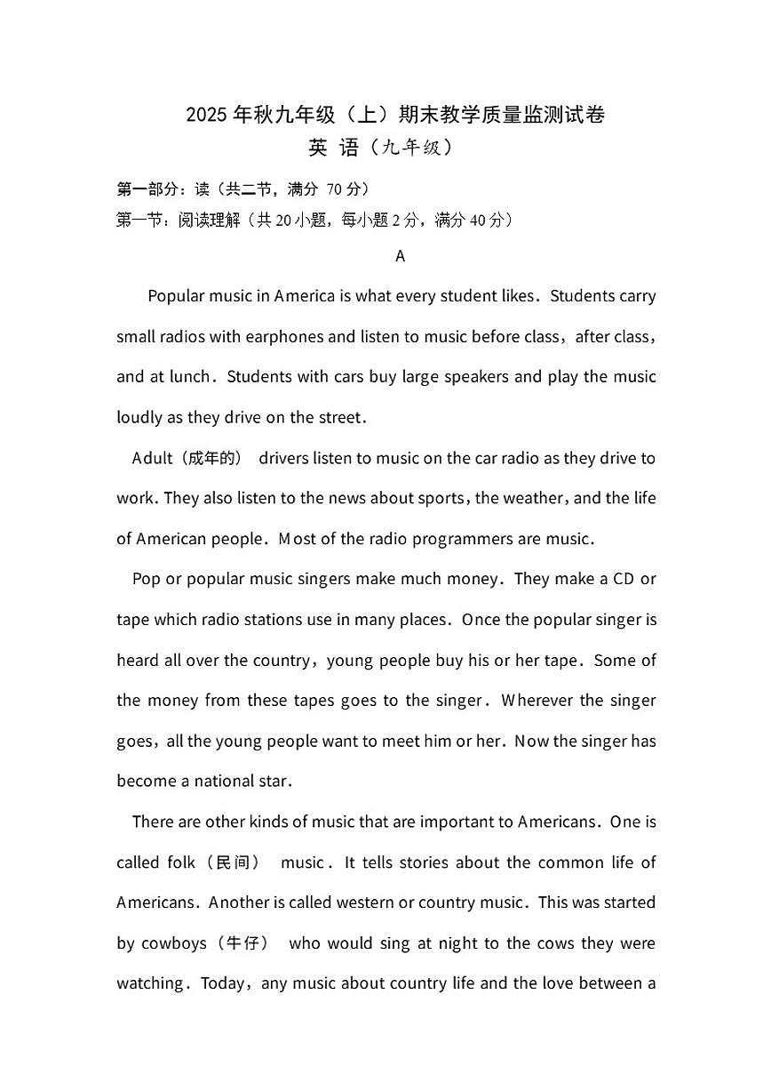 2025-2026学年四川省绵阳市盐亭县九年级上学期1月期末英语试题（含答案）第1页