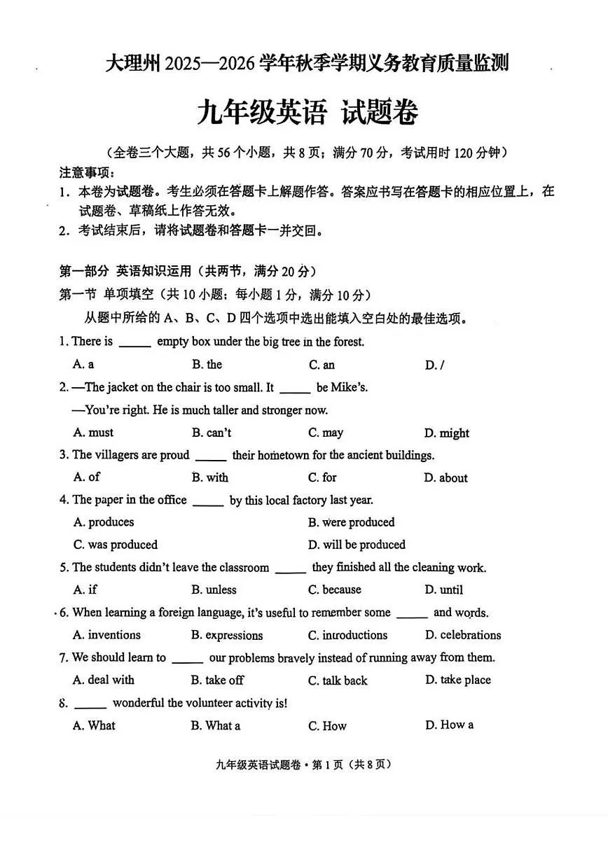 2025-2026学年云南省大理州九年级上学期期末英语（PDF版，含答案））试题第1页