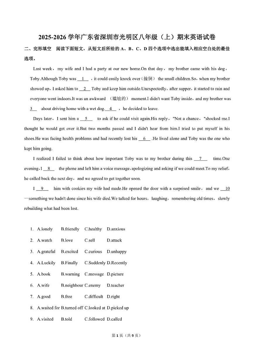2025-2026学年广东省深圳市光明区八年级上期末英语试卷（含答案）第1页