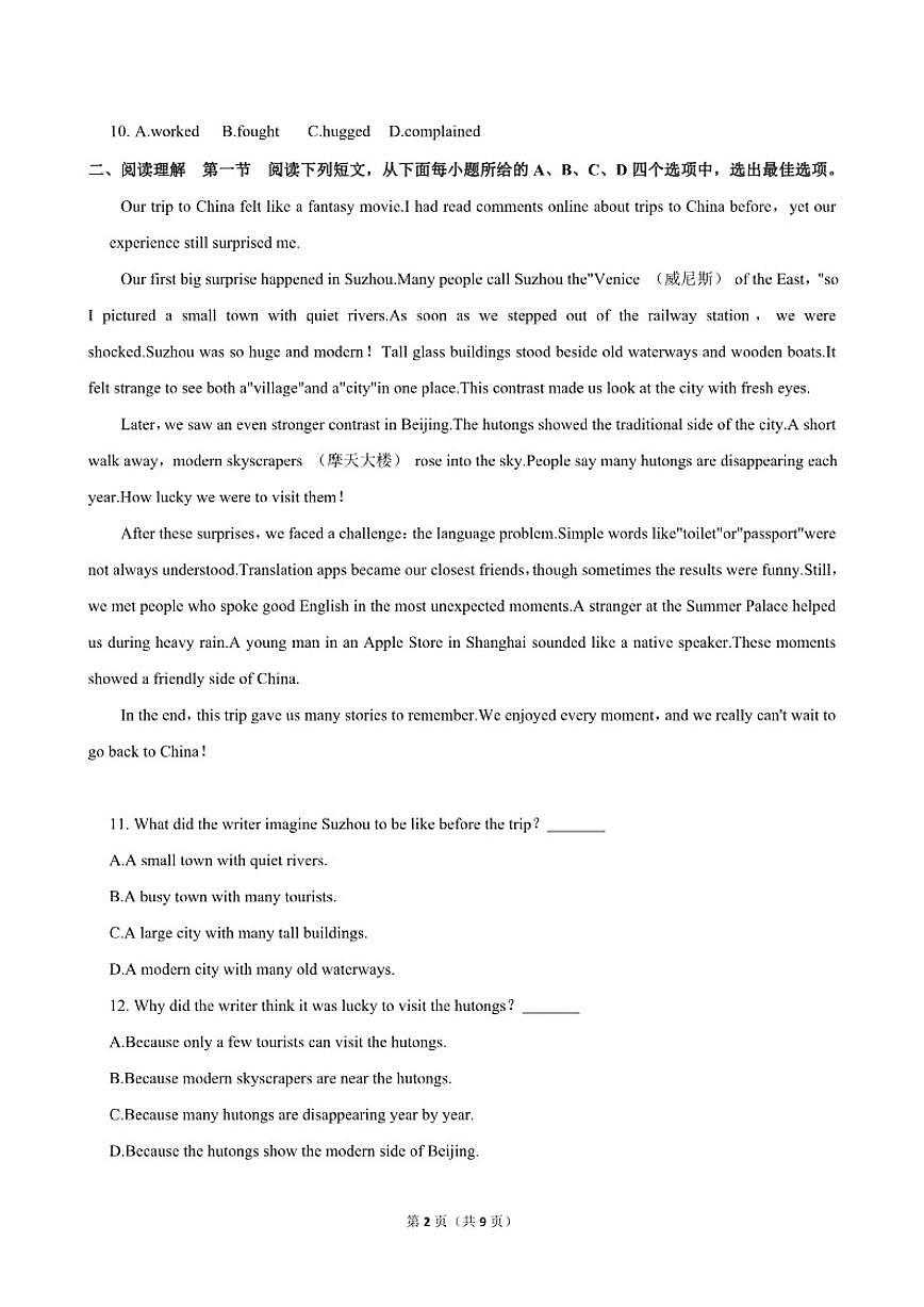 2025-2026学年广东省深圳市光明区八年级上期末英语试卷（含答案）第2页