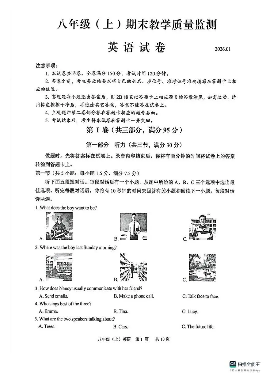 2025-2026学年四川省眉山市仁寿县八年级（上）期末教学质量监测英语试卷（含答案）第1页