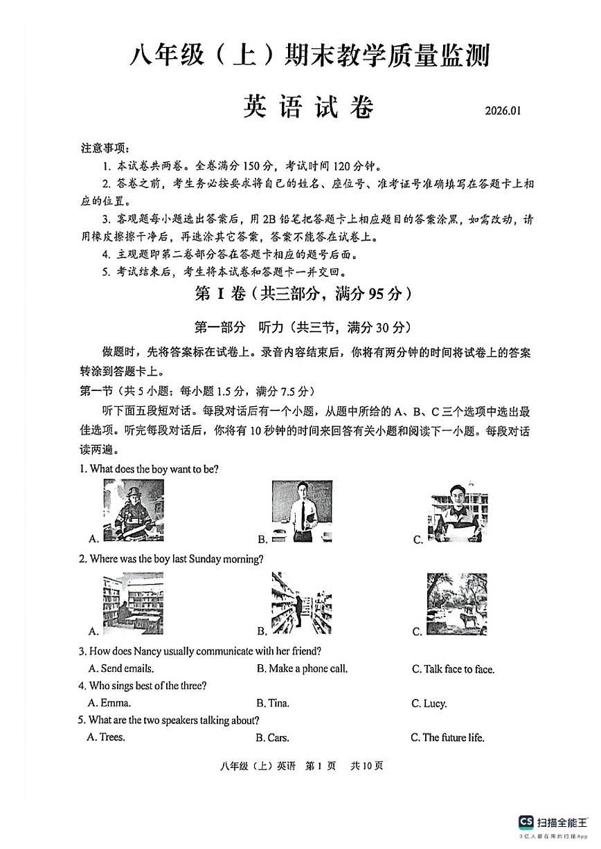 2025-2026学年四川省眉山市仁寿县八年级（上）期末教学质量监测英语试卷（含答案）第1页