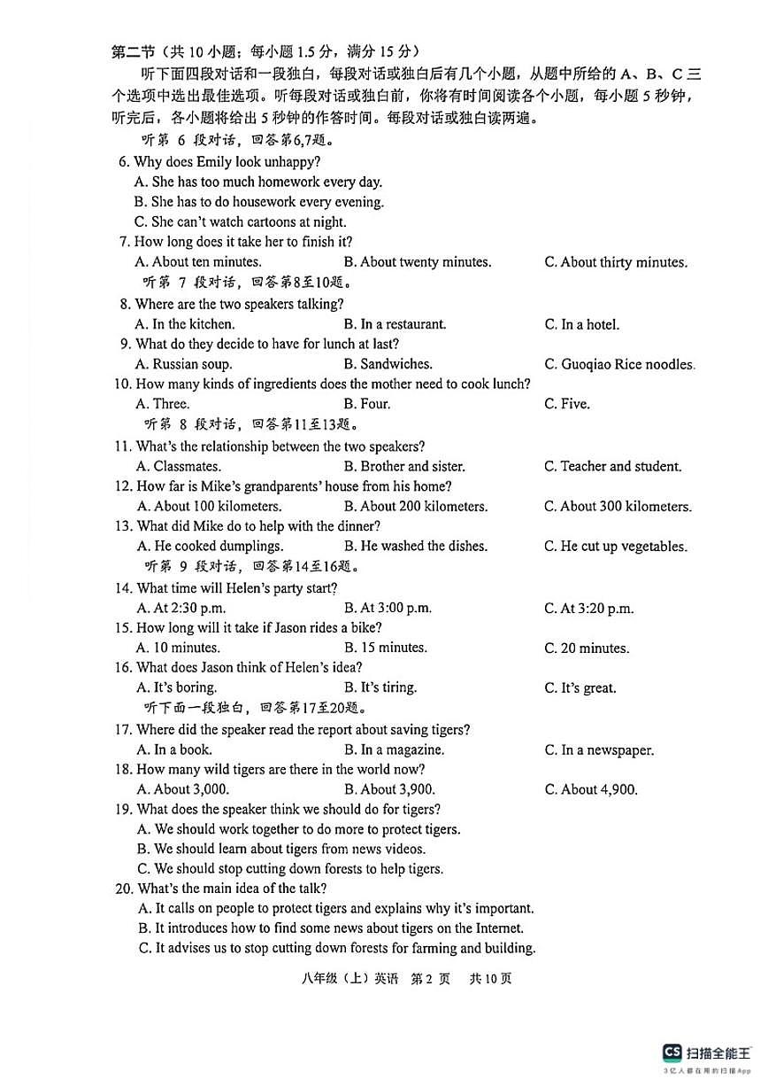 2025-2026学年四川省眉山市仁寿县八年级（上）期末教学质量监测英语试卷（含答案）第2页