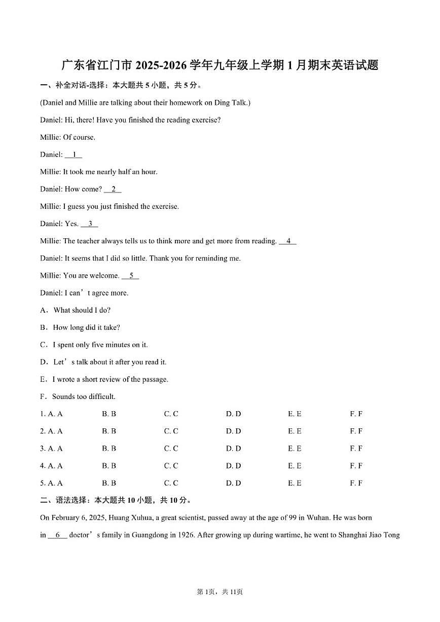 2025-2026学年广东省江门市九年级上学期1月期末英语试题（含答案）第1页