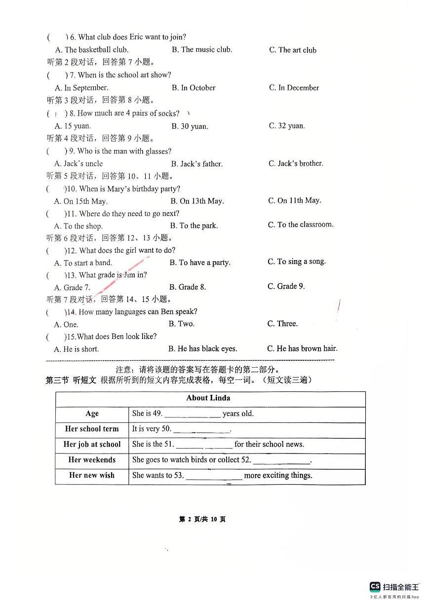 福建省厦门市第十一中学2025-2026学年七年级上学期期末模拟考试英语试题第2页