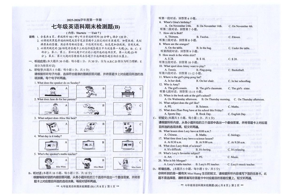 广东省汕头市潮南区司马浦镇公办学校2025-2026学年七年级上学期1月期末联考英语试题第1页