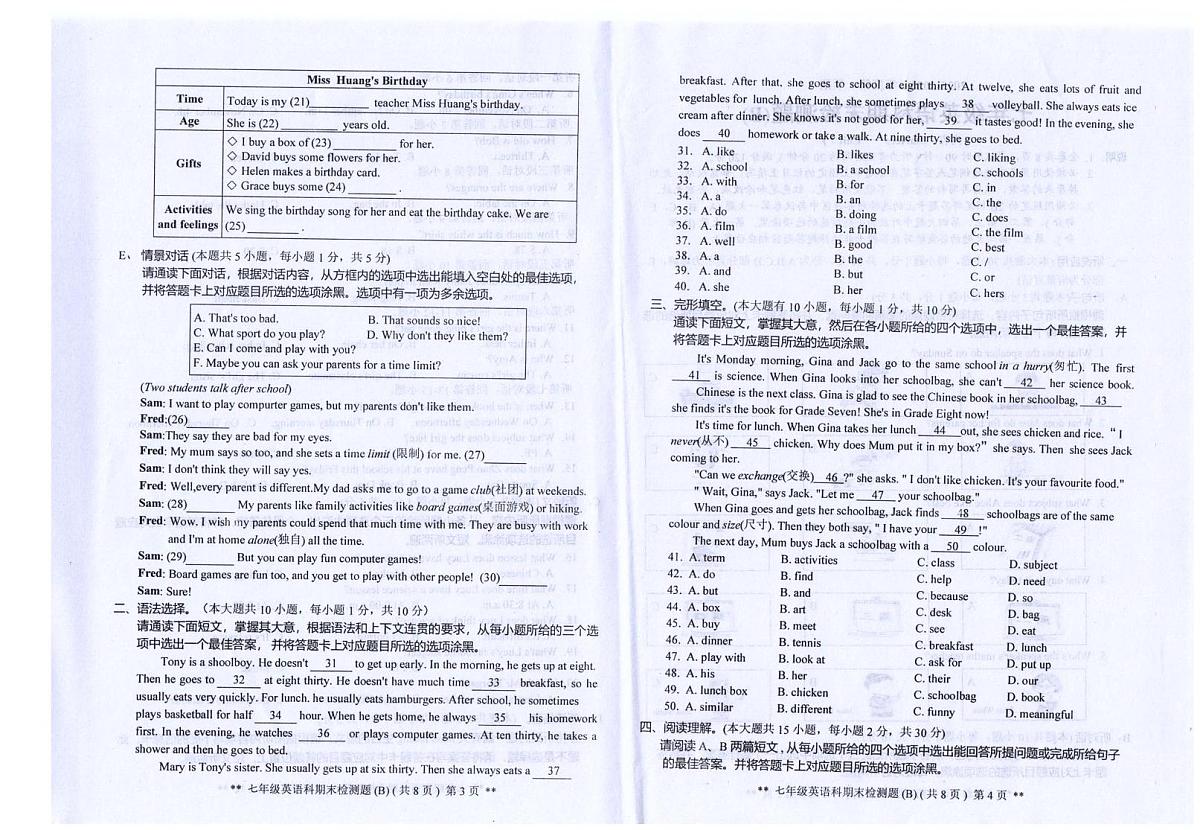 广东省汕头市潮南区司马浦镇公办学校2025-2026学年七年级上学期1月期末联考英语试题第2页