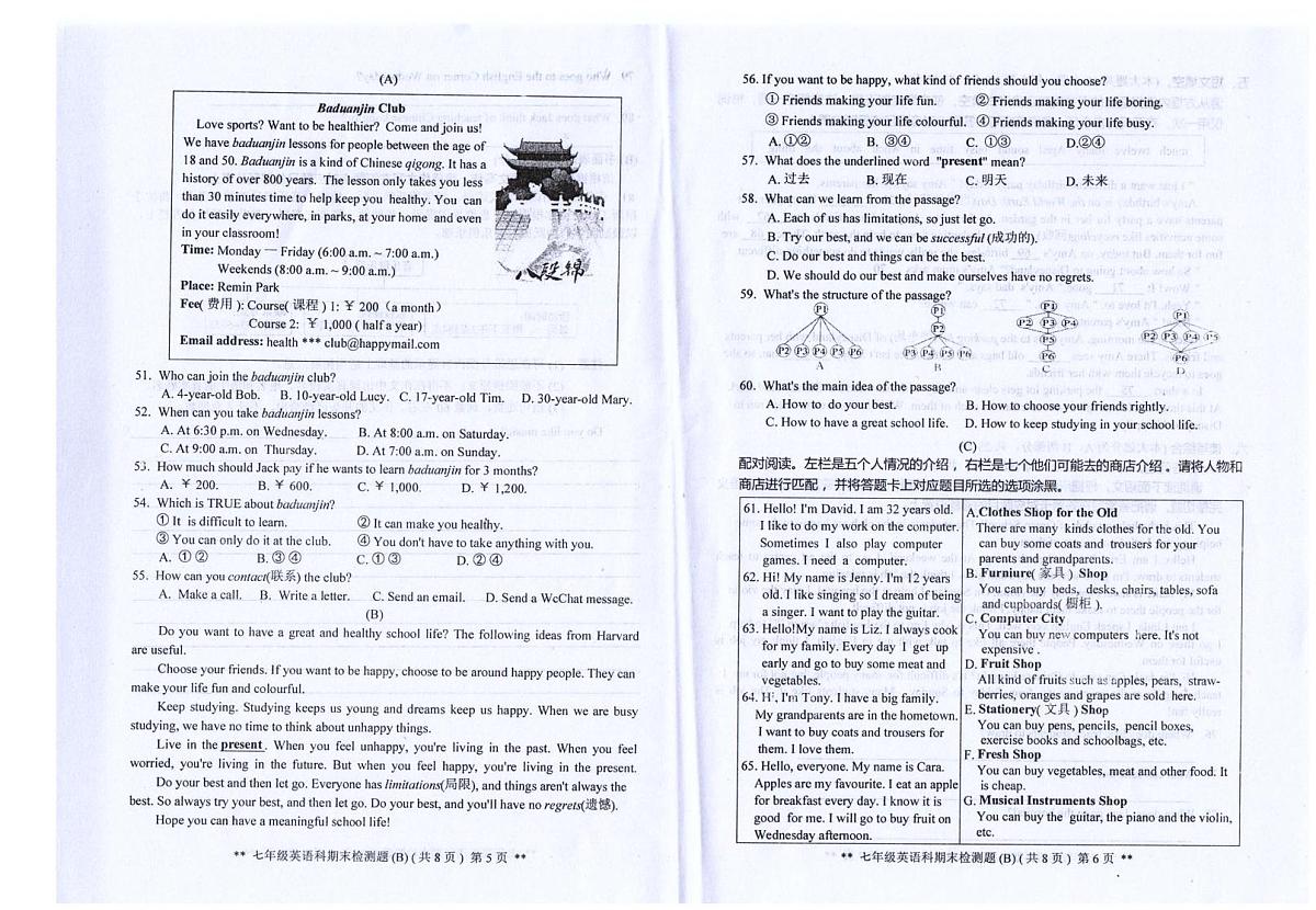 广东省汕头市潮南区司马浦镇公办学校2025-2026学年七年级上学期1月期末联考英语试题第3页