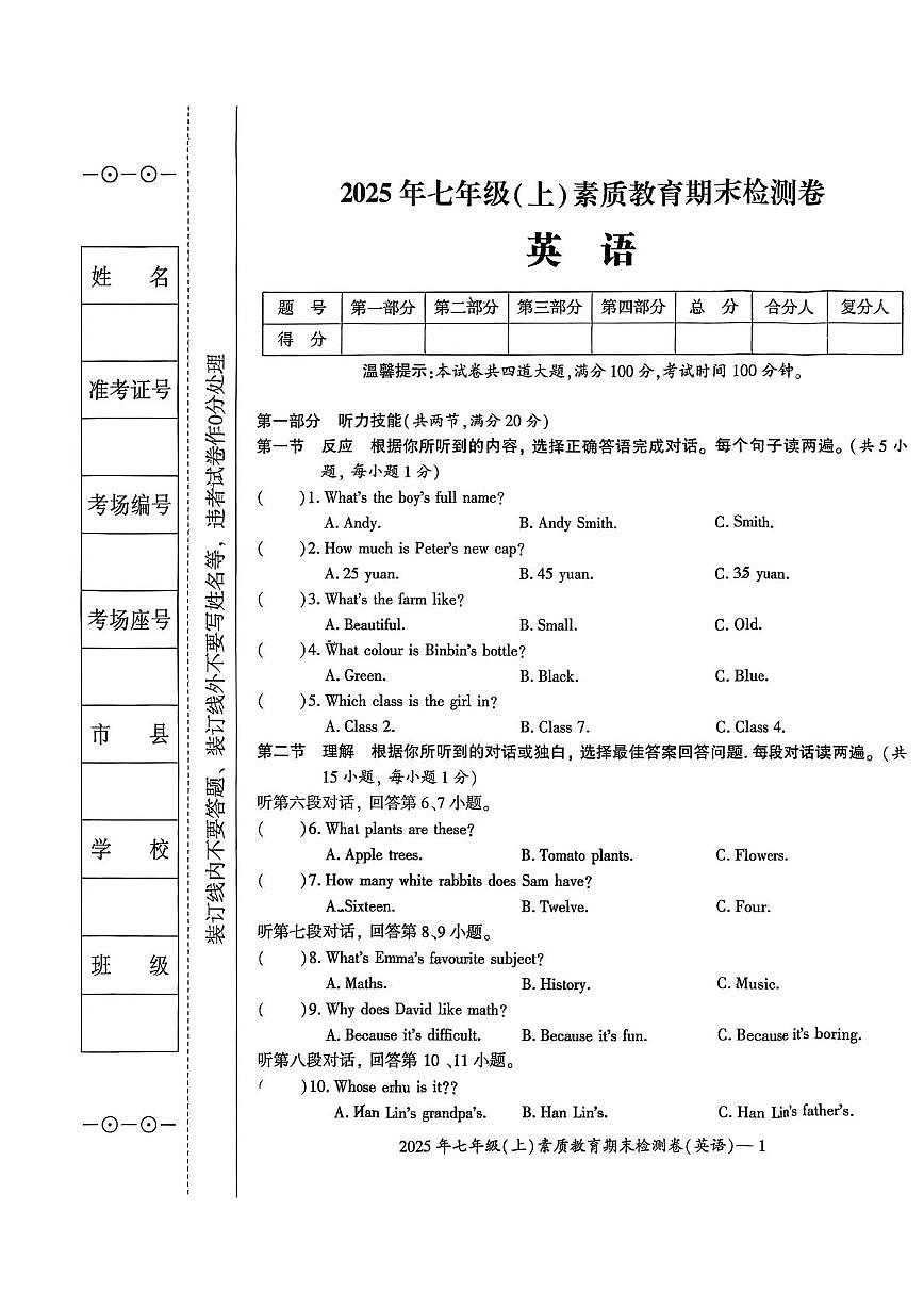 湖南省邵阳市大祥区2025-2026学年七年级上学期期末考试英语试题第1页