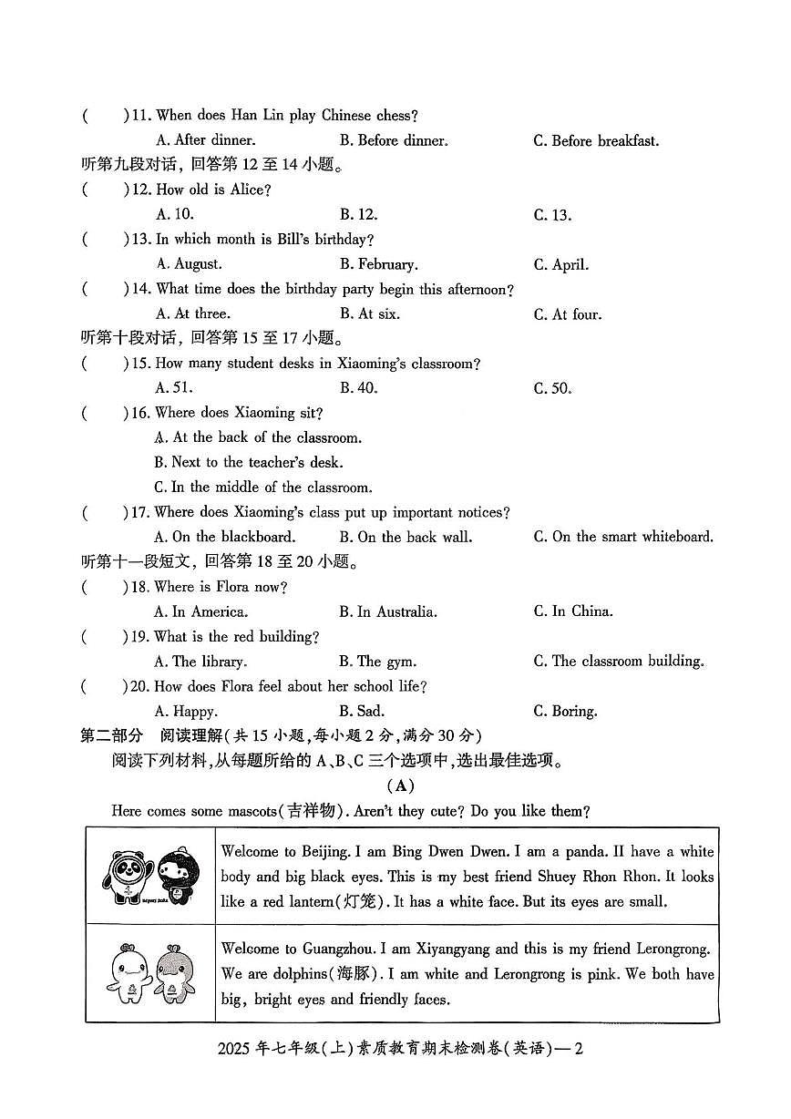 湖南省邵阳市大祥区2025-2026学年七年级上学期期末考试英语试题第2页