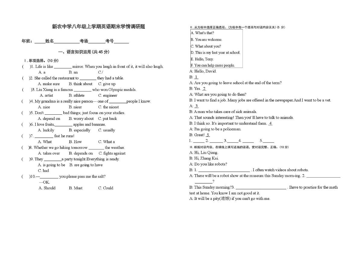 吉林省长春市农安县新农乡初级中学2025-2026学年八年级上学期期末学情调研英语试题第1页