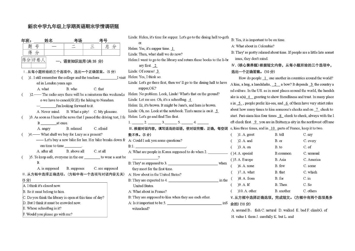 吉林省长春市农安县新农乡初级中学2025-2026学年九年级上学期1月期末考试英语试题第1页