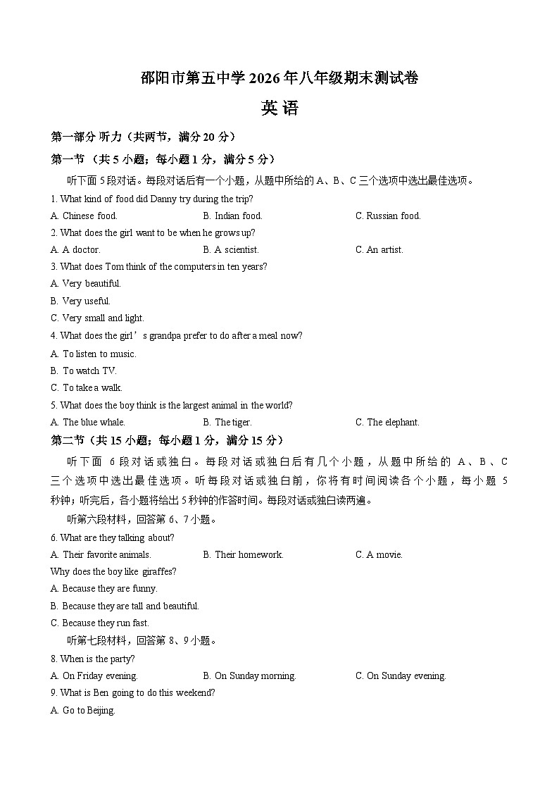 湖南省邵阳市第五中学2025_2026学年八年级上学期期末英语试题（文字版，含答案）第1页